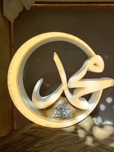 La Foire Internationale et Musée de la Biographie du Prophète et de la Civilisation Islamique, Rabat