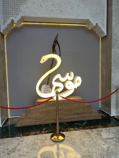 La Foire Internationale et Musée de la Biographie du Prophète et de la Civilisation Islamique, Rabat