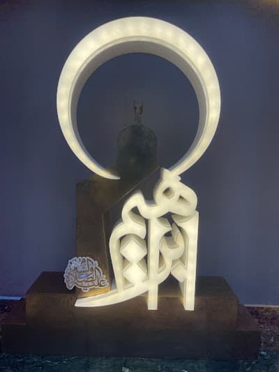 La Foire Internationale et Musée de la Biographie du Prophète et de la Civilisation Islamique, Rabat