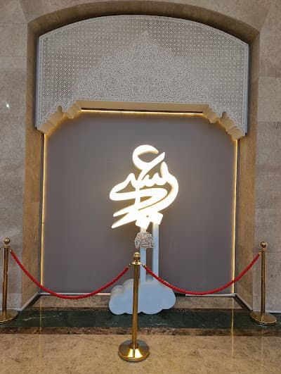 La Foire Internationale et Musée de la Biographie du Prophète et de la Civilisation Islamique, Rabat