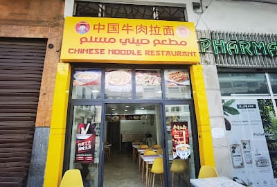 Chinese Noodle Restaurant