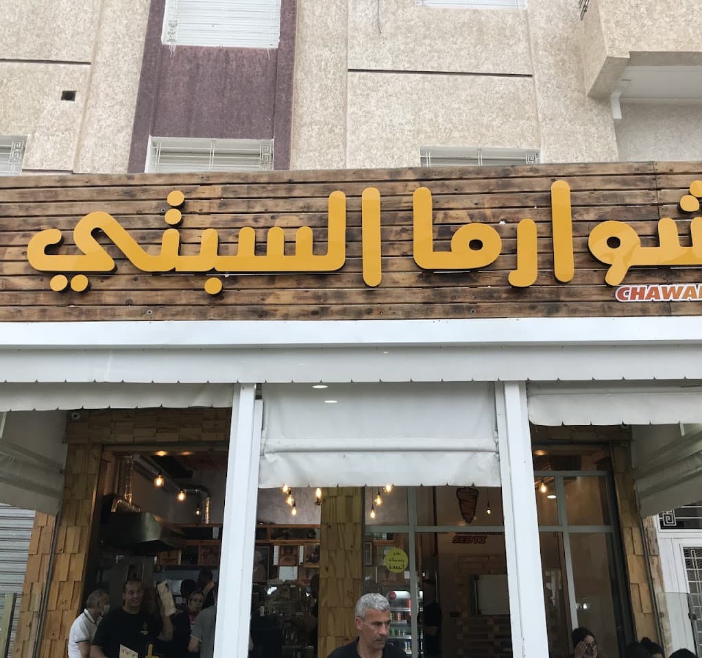 Chawarma sebti