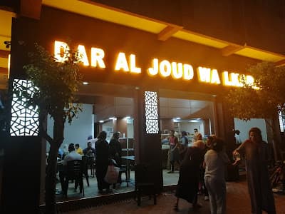 Dar Al Joud Wa Lkaram