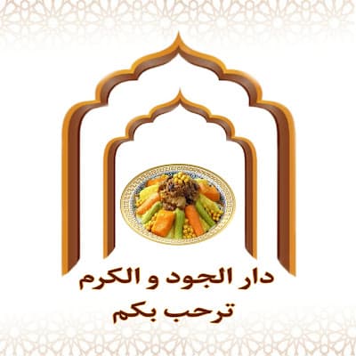 Dar Al Joud Wa Lkaram