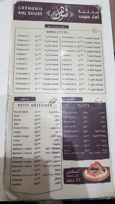 Crémerie Ahl Souss